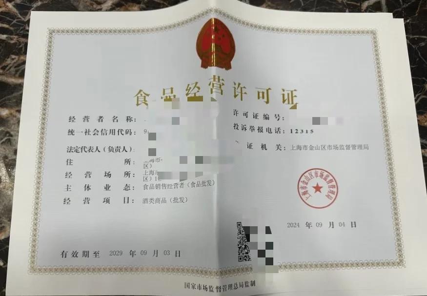 上海食品经营许可证办理全攻略 从申请条件到拿证，一篇读懂