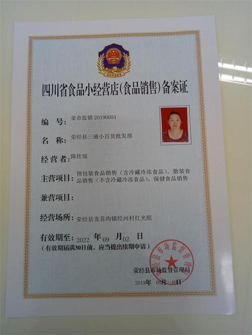 食品经营企业合规指南 食品经营许可证、对外贸易经营备案与出入境检验检疫全解析
