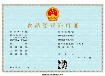 吉林省发放首张食品经营许可证 开启食品经营监管新篇章